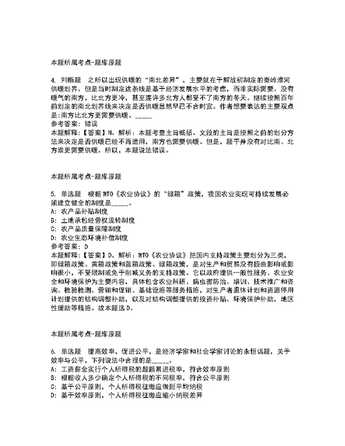 2022年浙江省台州学院高层次人才招考聘用强化练习题及答案解析第25期