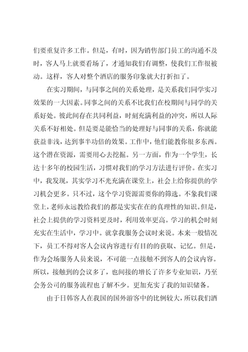 酒店餐饮部实习总结