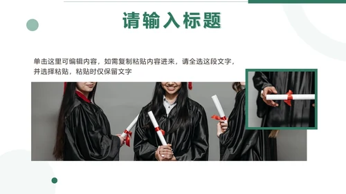 绿色清新实景毕业相册PPT模板