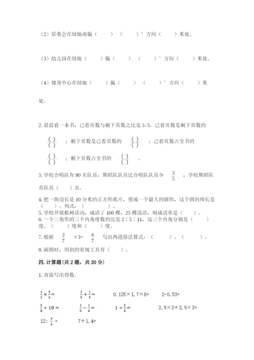 小学数学六年级上册期末测试卷含答案【达标题】.docx