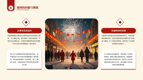 红色新年年终汇报总结PPT模板
