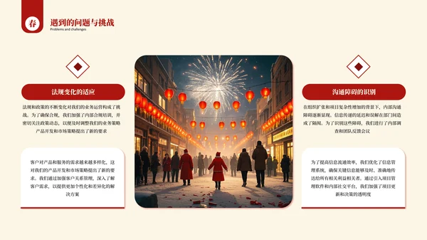 红色新年年终汇报总结PPT模板