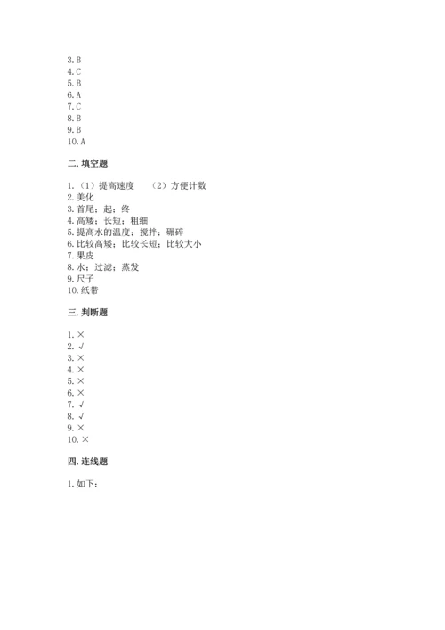 教科版一年级上册科学期末测试卷附参考答案（培优a卷）.docx
