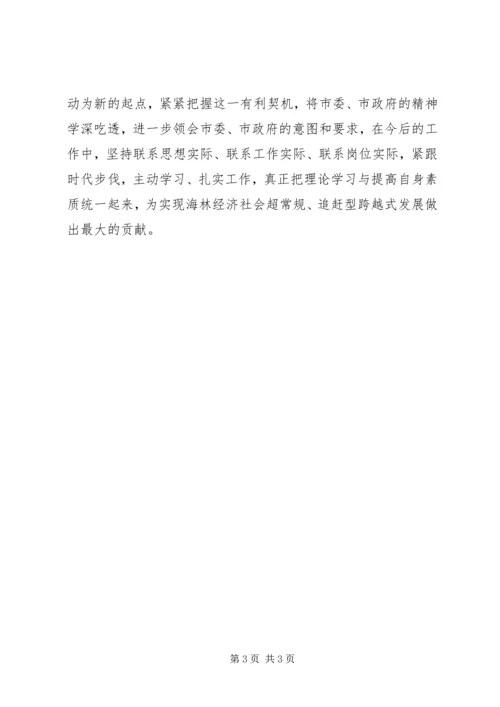 解放思想大讨论活动心得.docx