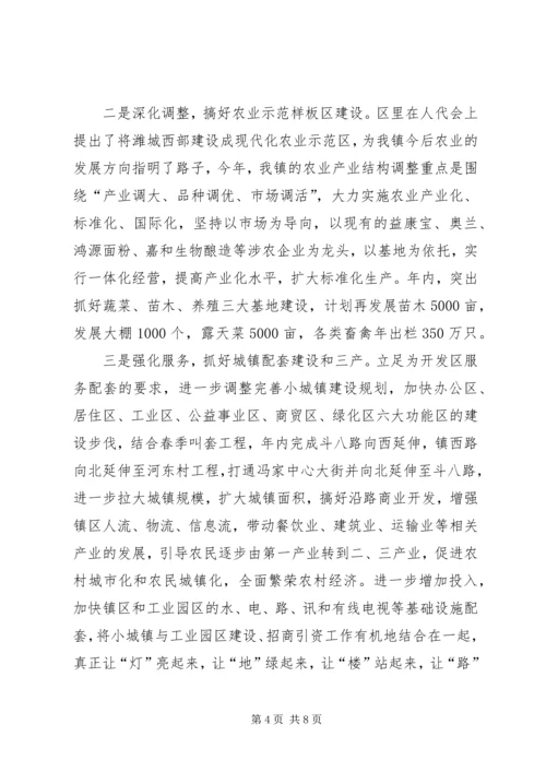 关于全区经济和招商引资工作会议的贯彻落实情况.docx