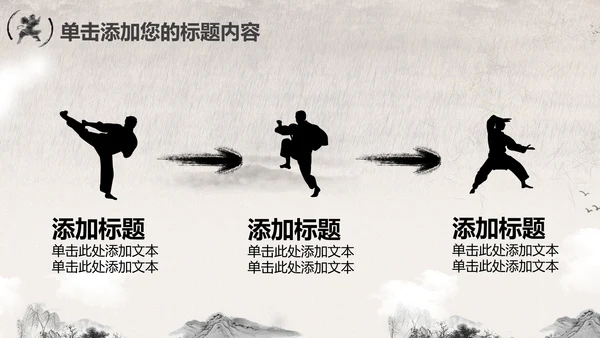 笑傲江湖水墨武侠侠客古典总结报告PPT