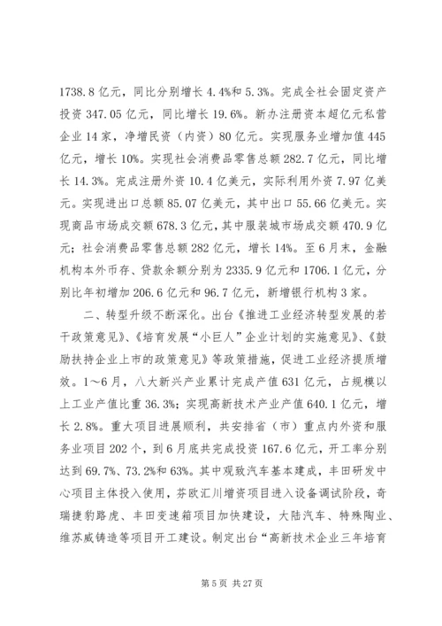 村政府上半年工作总结和下半年工作计划.docx