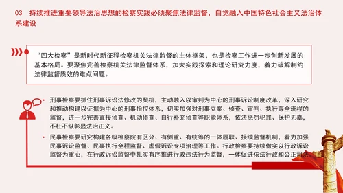 纪检委检察院党课重要领导法治思想的检察实践专题PPT课件