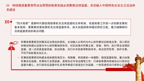 纪检委检察院党课重要领导法治思想的检察实践专题PPT课件