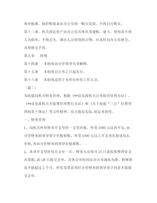 精编之局机关财务管理制度（）.docx