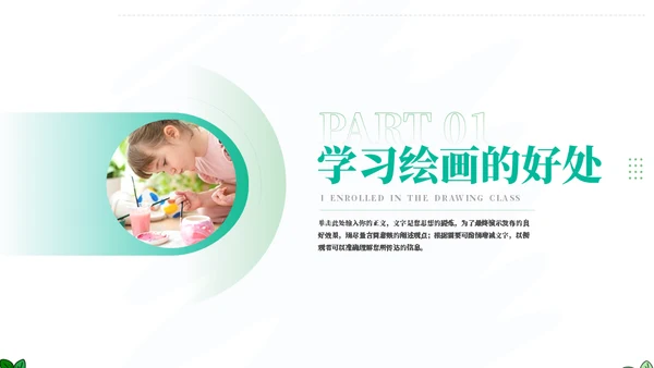儿童绘画班招生宣传通用PPT模板