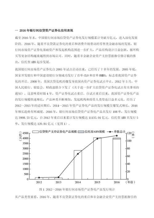 中国资产证券化中的信用评级.docx