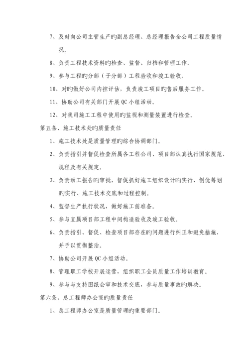 优质建筑综合施工企业各种质量管理新版制度最新最全.docx