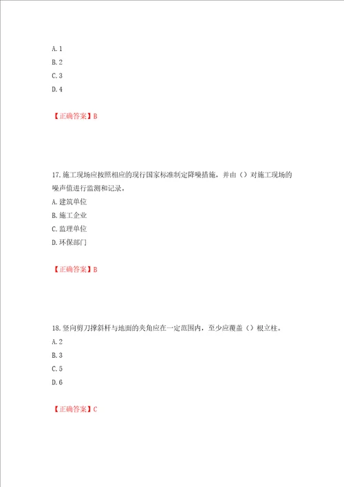 2022年广西省建筑施工企业三类人员安全生产知识ABC类考试题库押题卷答案第21次