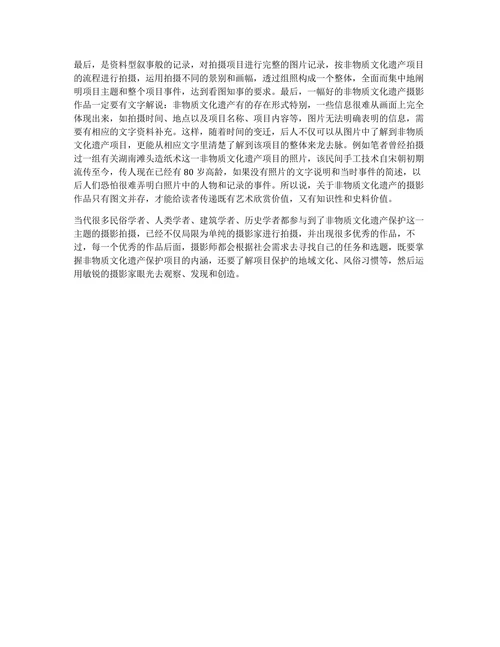 非物质文化遗产摄影艺术论文