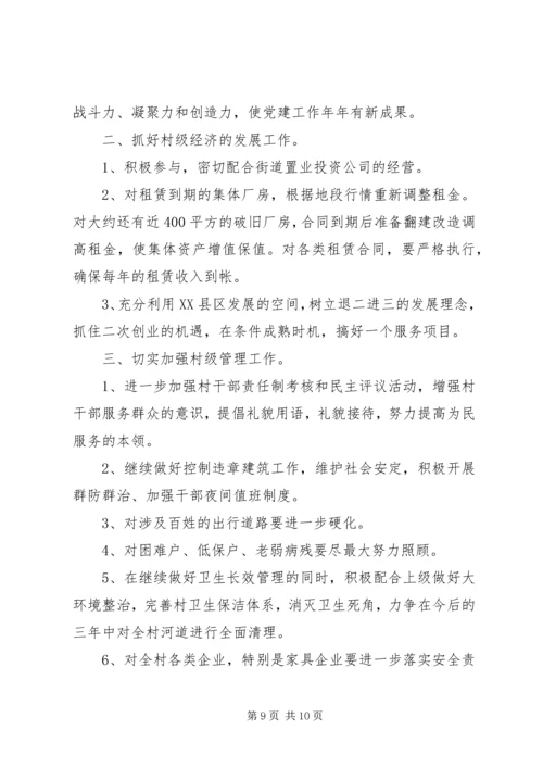 换届选举党员大会上的报告.docx