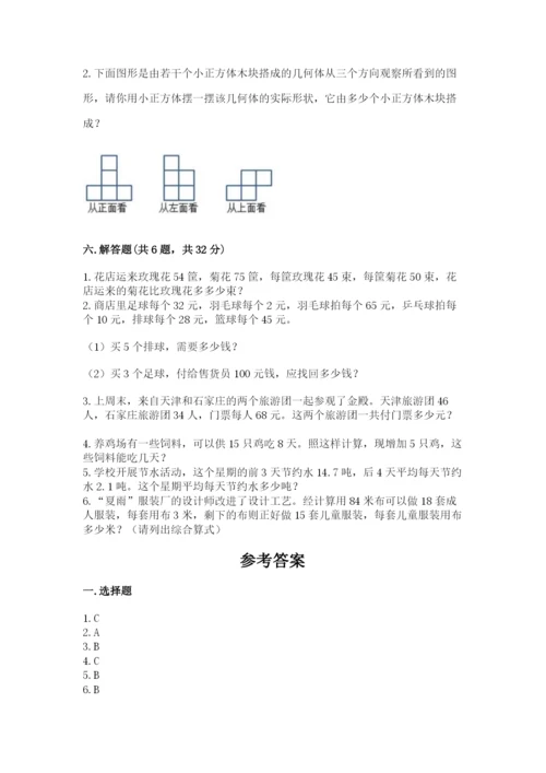 苏教版数学四年级上册期末卷附参考答案（综合题）.docx