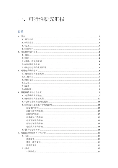 软件工程图书管理系统可行性研究报告.docx