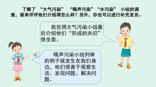 10.《我们所了解的环境污染》（第二课时）  课件