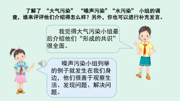 10.《我们所了解的环境污染》（第二课时）  课件