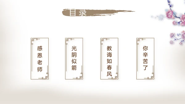 遇见最美教师感恩教师节动态PPT模板