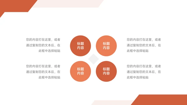 红色经典大气企业路演计划书PPT模板