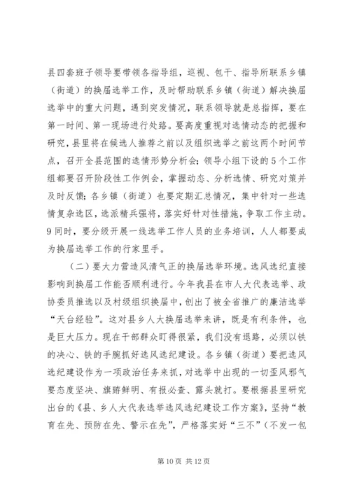 在县乡人大换届选举动员大会上的讲话.docx