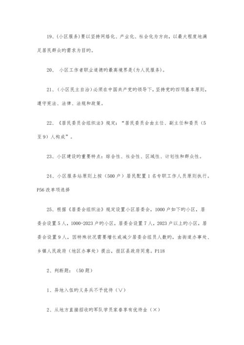 2023年社区工作者考试题库.docx