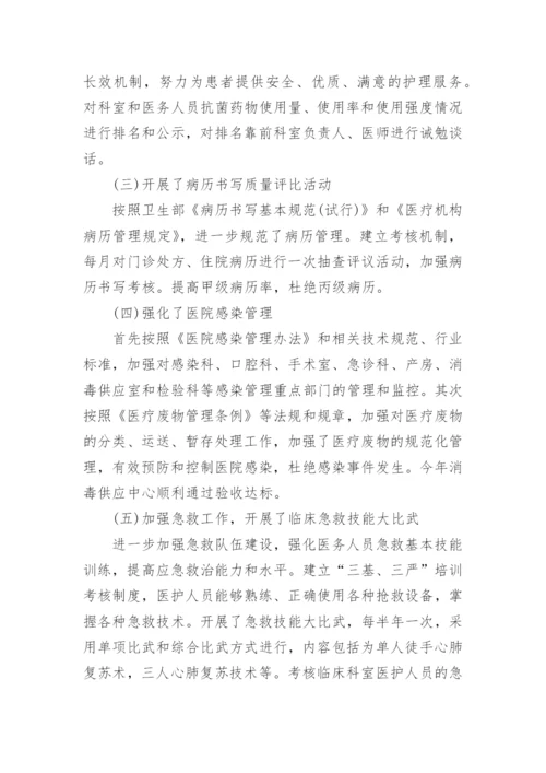 医疗质量分析和持续改进总结分析.docx