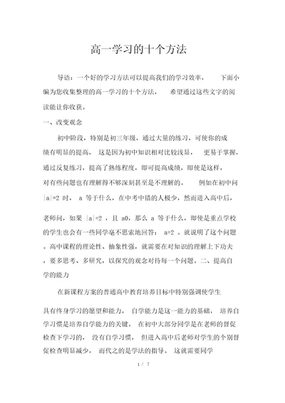 高一学习的十个方法