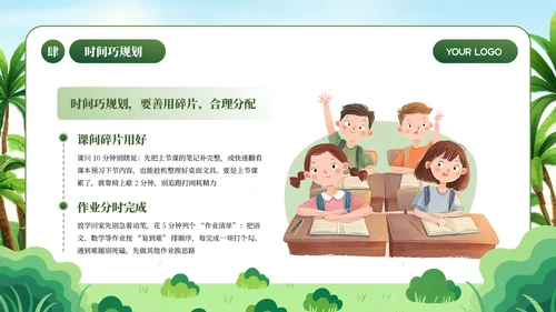 绿色简约卡通插画开学第一课PPT模板