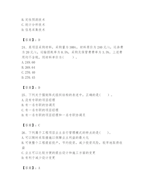 2024年咨询工程师之工程项目组织与管理题库附答案【突破训练】.docx