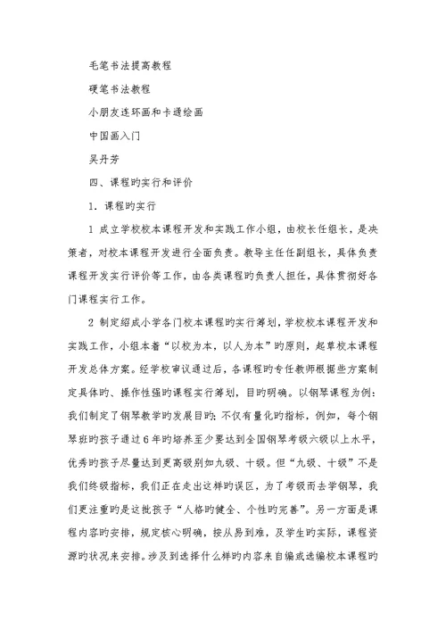 2022年校本课程开发方案内容 艺术校本课程开发方案