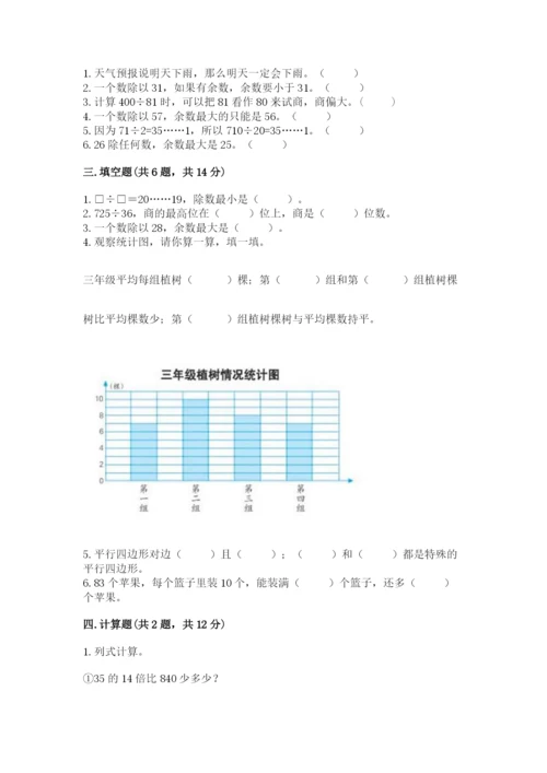 苏教版数学四年级上册期末测试卷及参考答案【培优a卷】.docx