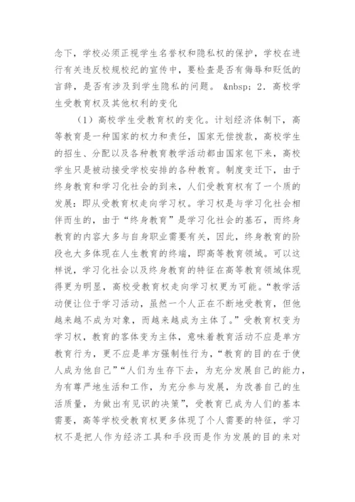 制度变迁下高校学生权利的变化探析论文.docx