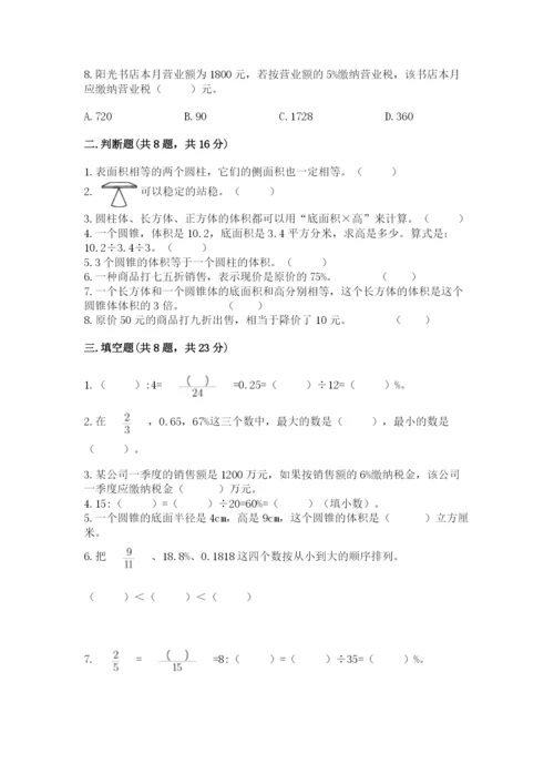 北京版六年级下册数学期中测试卷附答案.docx