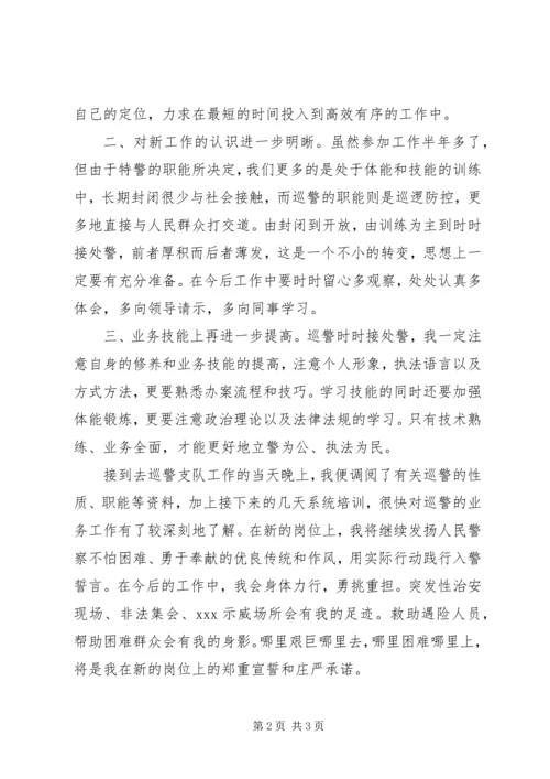 人民警察公开承诺书范文.docx