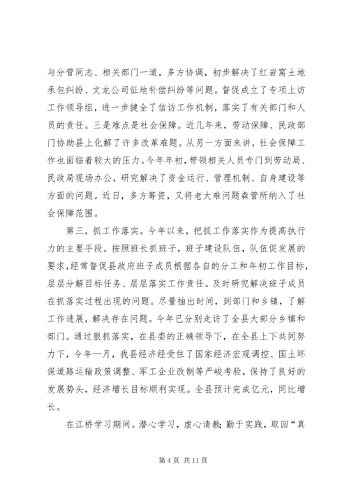 县委书记在民主生活会发言材料 (5).docx