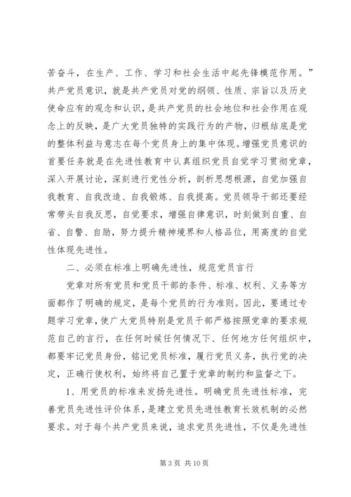 学习贯彻党章巩固教育成果.docx