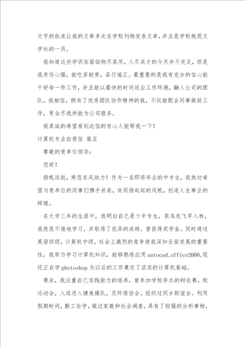 计算机类自荐信优秀9篇1