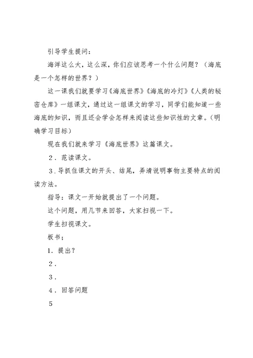 [《海底世界》教学设计] 海底世界 创新教(共17页)