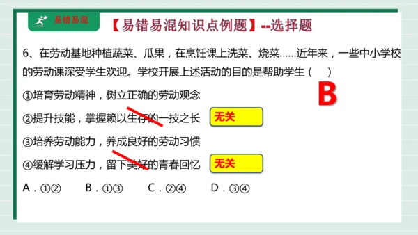 八上道法第四单元维护国家利益复习课件2024  