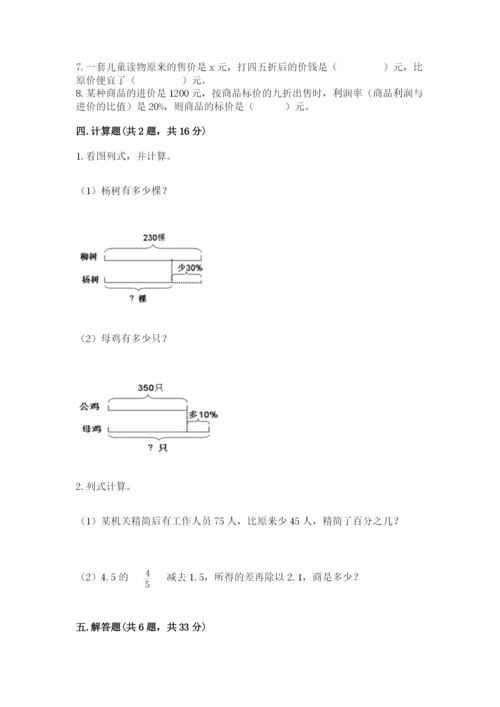 北京版六年级下册数学期中测试卷带答案（精练）.docx