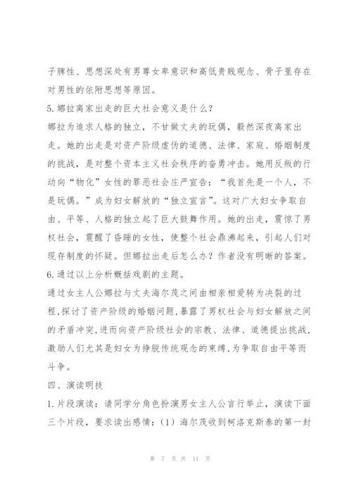 《玩偶之家》教案7.docx