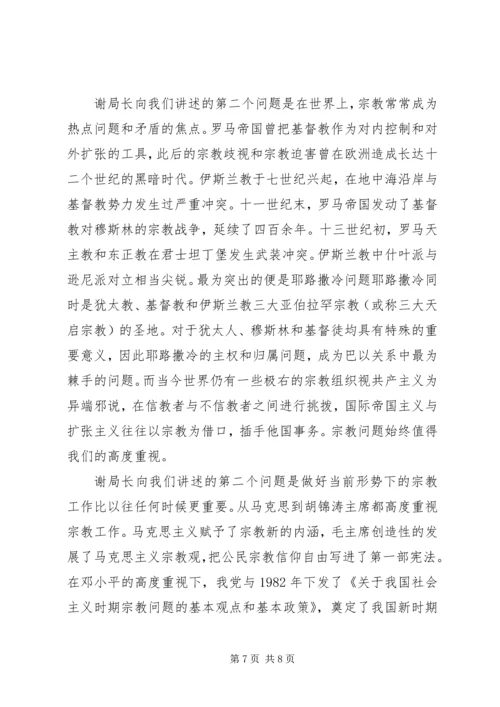 党的民族政策和宗教政策心得体会党的民族政策心得体会.docx