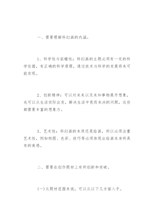美术教育专业毕业论文.docx