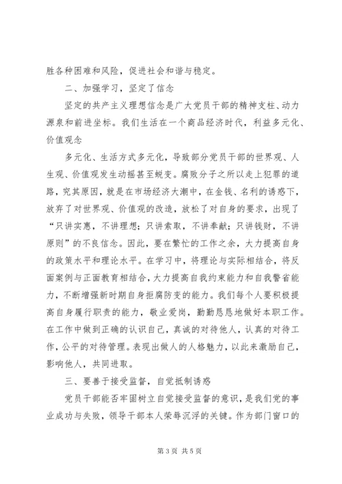 纪律教育学习月活动心得体会 (16).docx