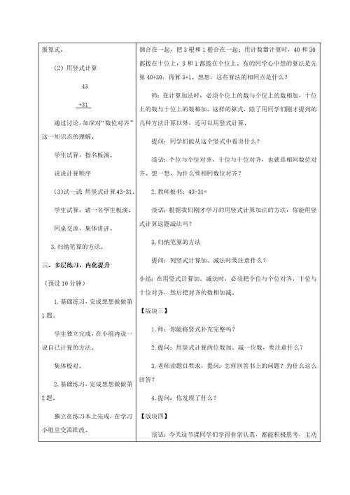 一年级数学下册两位数加、减两位数（不进位、不退位）教学反思苏教版