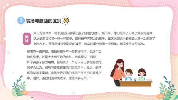粉色清新简约家长进课堂鼓励与赞美教育主题班会PPT