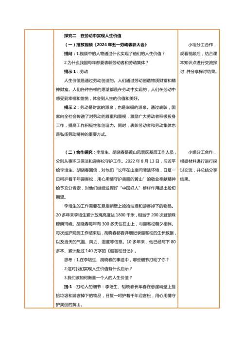 【核心素养目标】13.1在劳动中创造人生价值-教学设计（表格式）